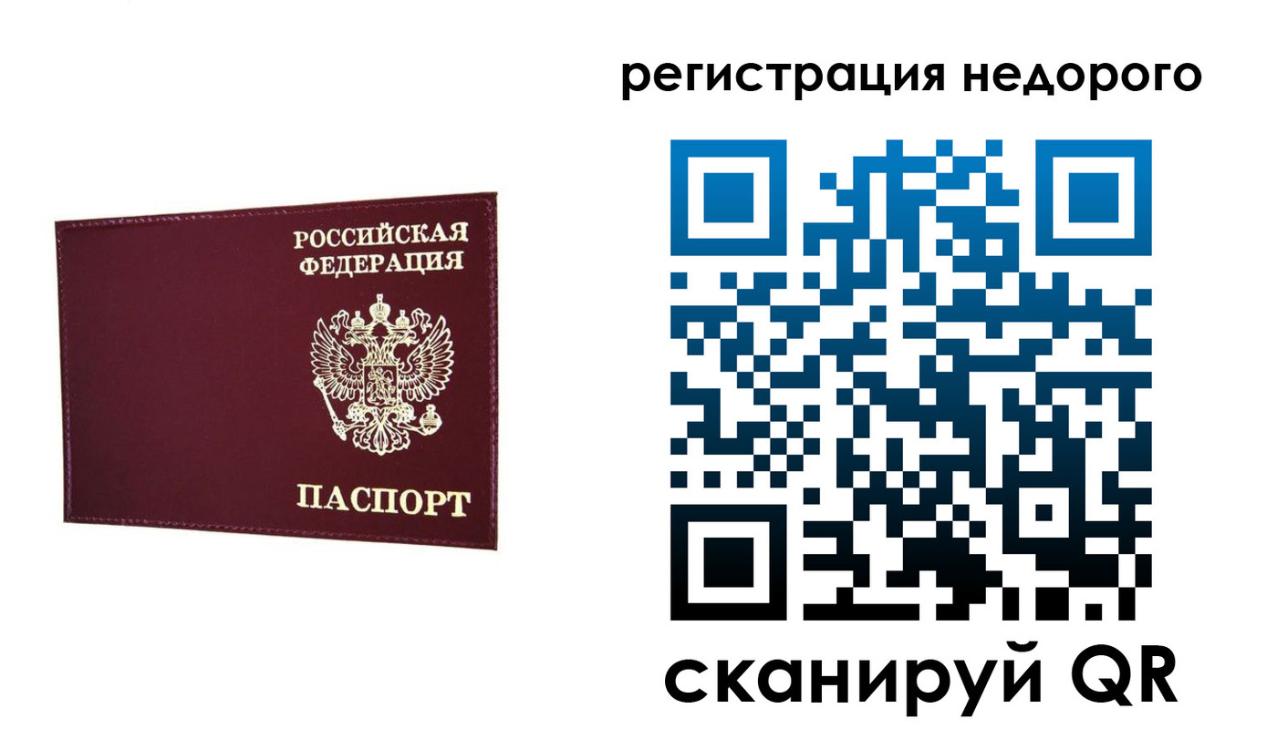прописка 2025 в Лениногорске