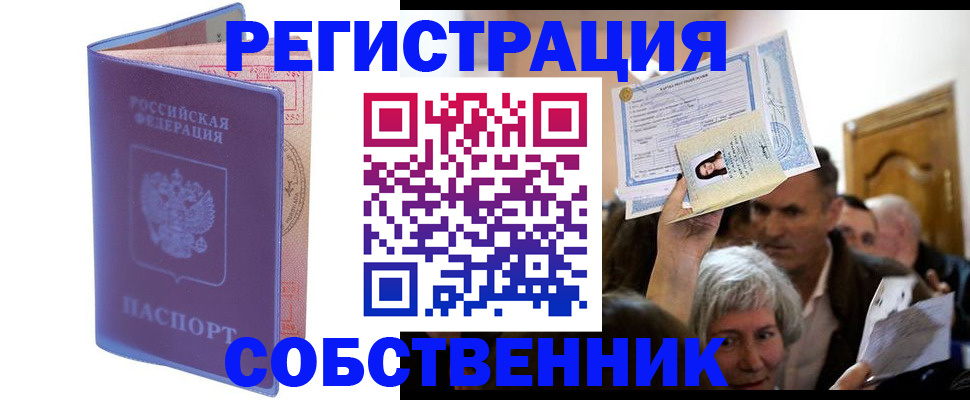прописка иностранных граждан в Лениногорске