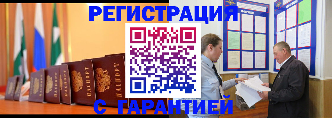 временная регистрация адрес в Лениногорске