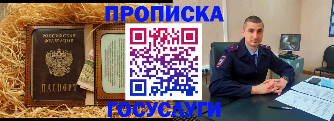 прописка в квартире в Лениногорске